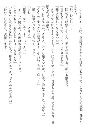 異世界でアイドルハーレム始めましょ！ Page #333