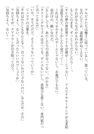 異世界でアイドルハーレム始めましょ！ Page #225
