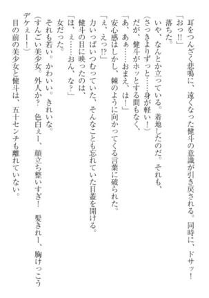 異世界でアイドルハーレム始めましょ！ Page #21
