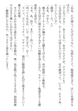 異世界でアイドルハーレム始めましょ！ Page #194