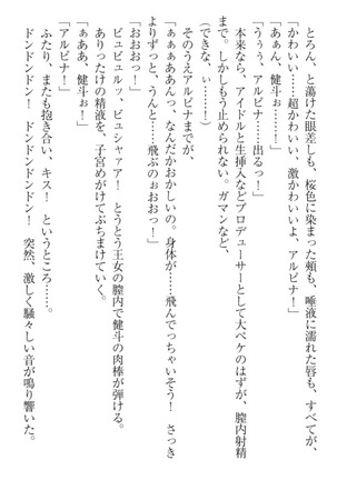 異世界でアイドルハーレム始めましょ！ Page #77