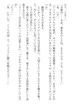 異世界でアイドルハーレム始めましょ！ Page #89