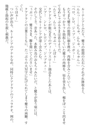異世界でアイドルハーレム始めましょ！ Page #305
