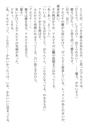 異世界でアイドルハーレム始めましょ！ Page #235