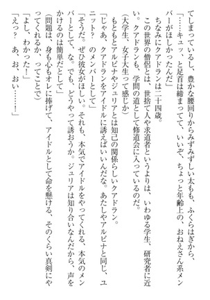 異世界でアイドルハーレム始めましょ！ Page #125