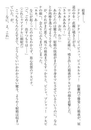 異世界でアイドルハーレム始めましょ！ Page #47