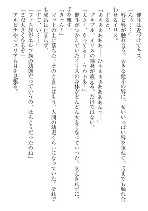 異世界でアイドルハーレム始めましょ！ Page #332
