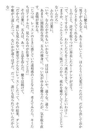異世界でアイドルハーレム始めましょ！ Page #229