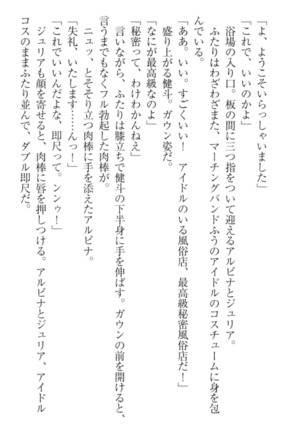 異世界でアイドルハーレム始めましょ！ Page #286