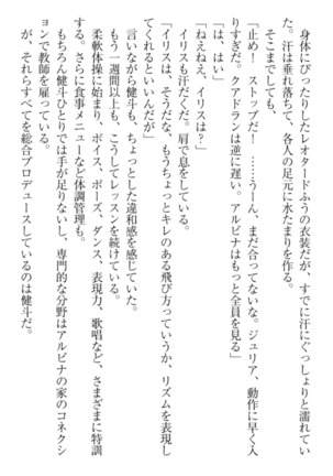 異世界でアイドルハーレム始めましょ！ Page #223