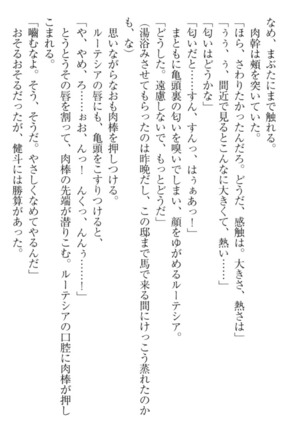 異世界でアイドルハーレム始めましょ！ Page #187