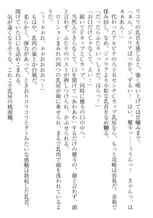 異世界でアイドルハーレム始めましょ！ Page #307