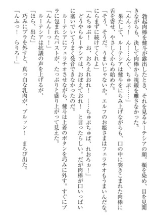 異世界でアイドルハーレム始めましょ！ Page #188
