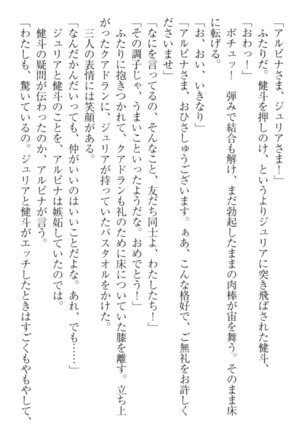 異世界でアイドルハーレム始めましょ！ Page #167