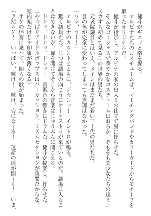 異世界でアイドルハーレム始めましょ！ Page #276