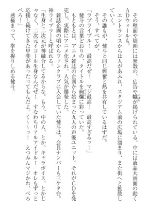 異世界でアイドルハーレム始めましょ！ Page #18
