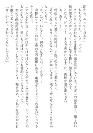 異世界でアイドルハーレム始めましょ！ Page #145