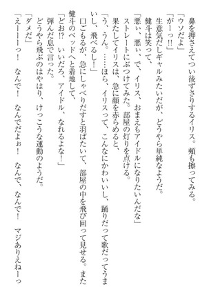異世界でアイドルハーレム始めましょ！ Page #208