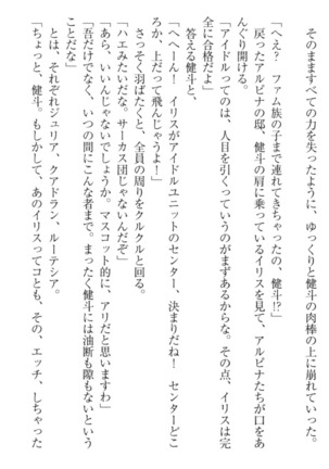 異世界でアイドルハーレム始めましょ！ Page #218