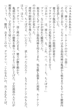 異世界でアイドルハーレム始めましょ！ Page #195