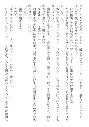 異世界でアイドルハーレム始めましょ！ Page #67