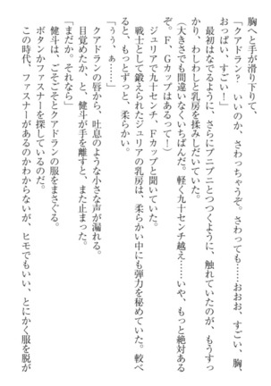 異世界でアイドルハーレム始めましょ！ Page #130