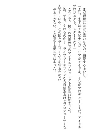 異世界でアイドルハーレム始めましょ！ Page #123
