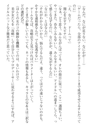 異世界でアイドルハーレム始めましょ！ Page #224