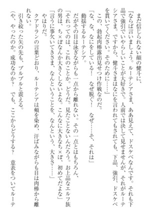 異世界でアイドルハーレム始めましょ！ Page #178