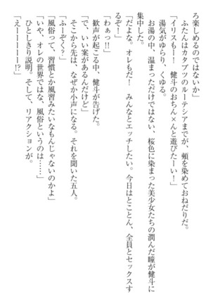 異世界でアイドルハーレム始めましょ！ Page #285