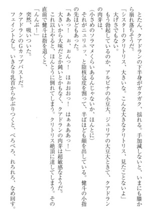 異世界でアイドルハーレム始めましょ！ Page #140