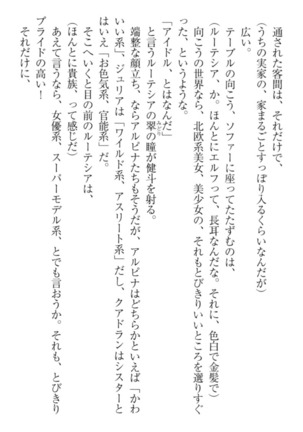 異世界でアイドルハーレム始めましょ！ Page #172