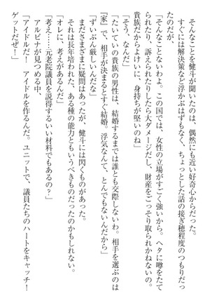 異世界でアイドルハーレム始めましょ！ Page #35