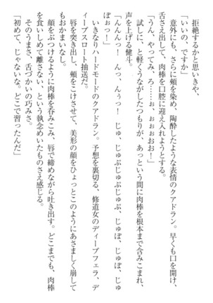 異世界でアイドルハーレム始めましょ！ Page #147