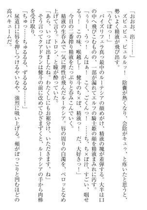 異世界でアイドルハーレム始めましょ！ Page #297