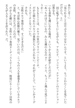 異世界でアイドルハーレム始めましょ！ Page #228