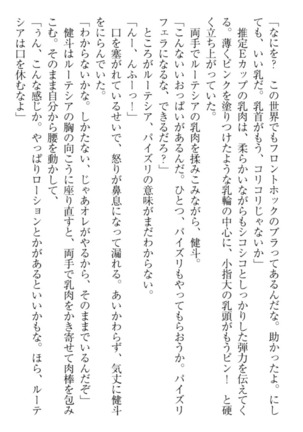 異世界でアイドルハーレム始めましょ！ Page #189