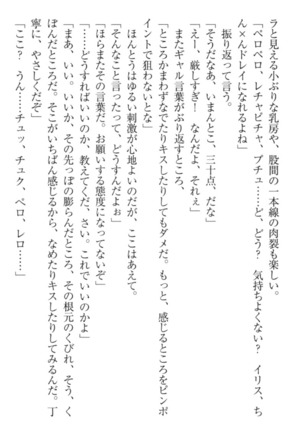 異世界でアイドルハーレム始めましょ！ Page #213