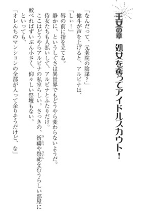 異世界でアイドルハーレム始めましょ！ Page #30