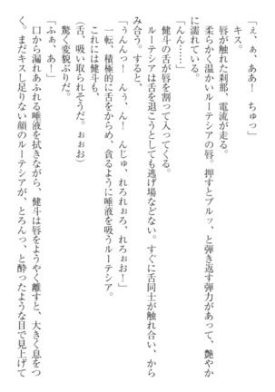 異世界でアイドルハーレム始めましょ！ Page #199