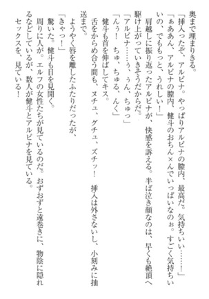 異世界でアイドルハーレム始めましょ！ Page #240