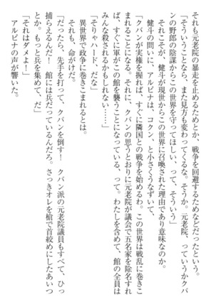 異世界でアイドルハーレム始めましょ！ Page #33