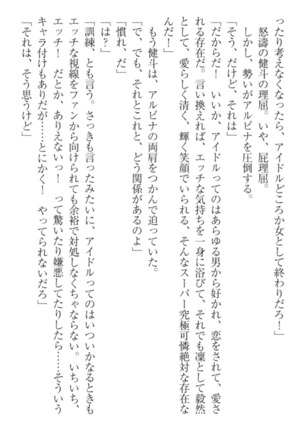 異世界でアイドルハーレム始めましょ！ Page #40