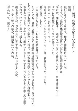 異世界でアイドルハーレム始めましょ！ Page #90