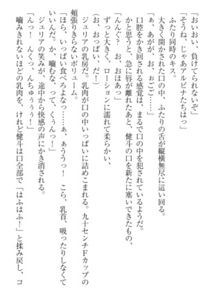 異世界でアイドルハーレム始めましょ！ Page #306