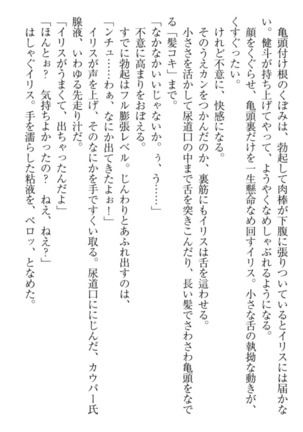 異世界でアイドルハーレム始めましょ！ Page #214