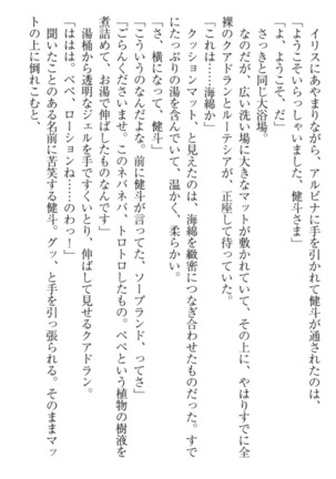 異世界でアイドルハーレム始めましょ！ Page #300
