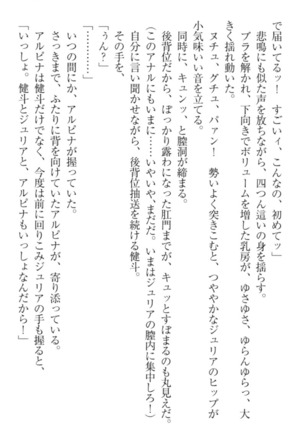 異世界でアイドルハーレム始めましょ！ Page #113