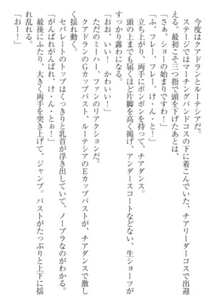 異世界でアイドルハーレム始めましょ！ Page #290