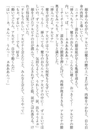 異世界でアイドルハーレム始めましょ！ Page #320
